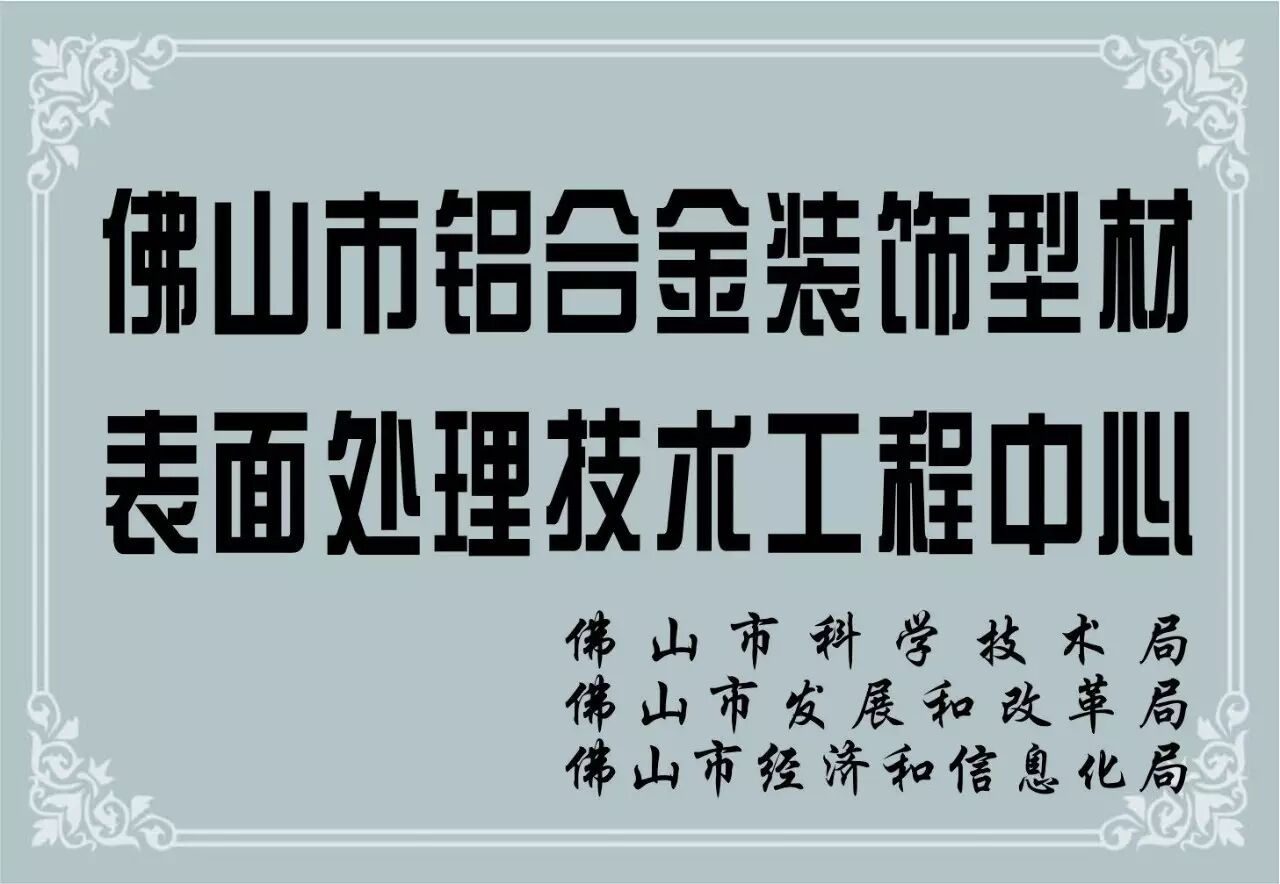 【喜讯】新银铝材,又获两项发明专利授权(图3) 【喜讯】新银铝材,又获两项发明专利授权(图3)