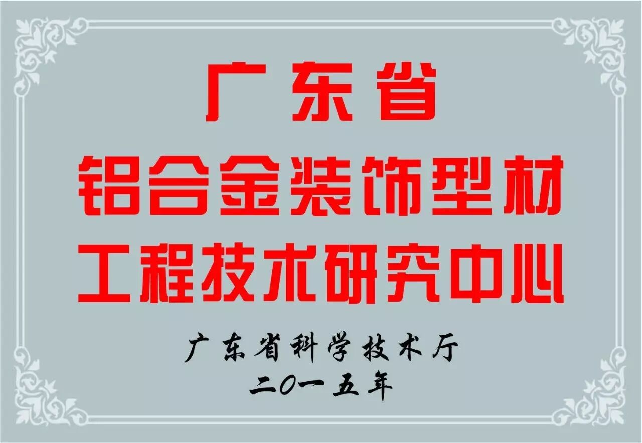 【喜讯】新银铝材,又获两项发明专利授权(图4) 【喜讯】新银铝材,又获两项发明专利授权(图4)