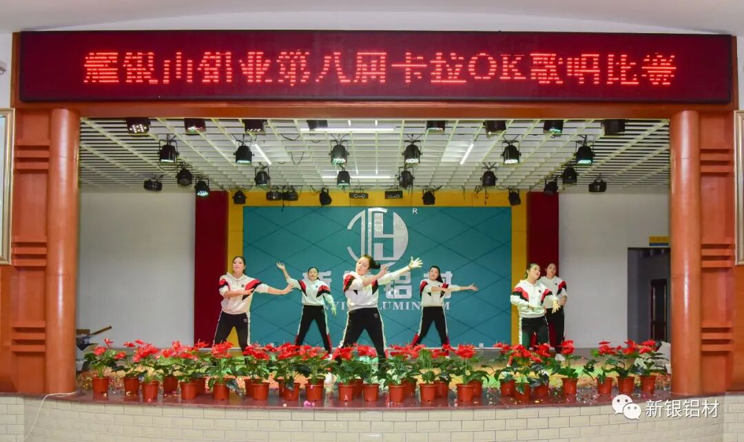【新银铝材】喜迎元旦庆佳节,歌唱新银扬风采 ——耀银山铝业有限公司第八届卡拉OK歌唱比赛圆满落幕(图10) 【新银铝材】喜迎元旦庆佳节,歌唱新银扬风采 ——耀银山铝业有限公司第八届卡拉OK歌唱比赛圆满落幕(图10)