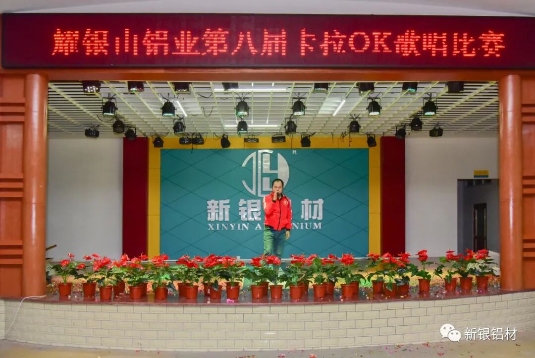 【新银铝材】喜迎元旦庆佳节,歌唱新银扬风采 ——耀银山铝业有限公司第八届卡拉OK歌唱比赛圆满落幕(图4) 【新银铝材】喜迎元旦庆佳节,歌唱新银扬风采 ——耀银山铝业有限公司第八届卡拉OK歌唱比赛圆满落幕(图4)