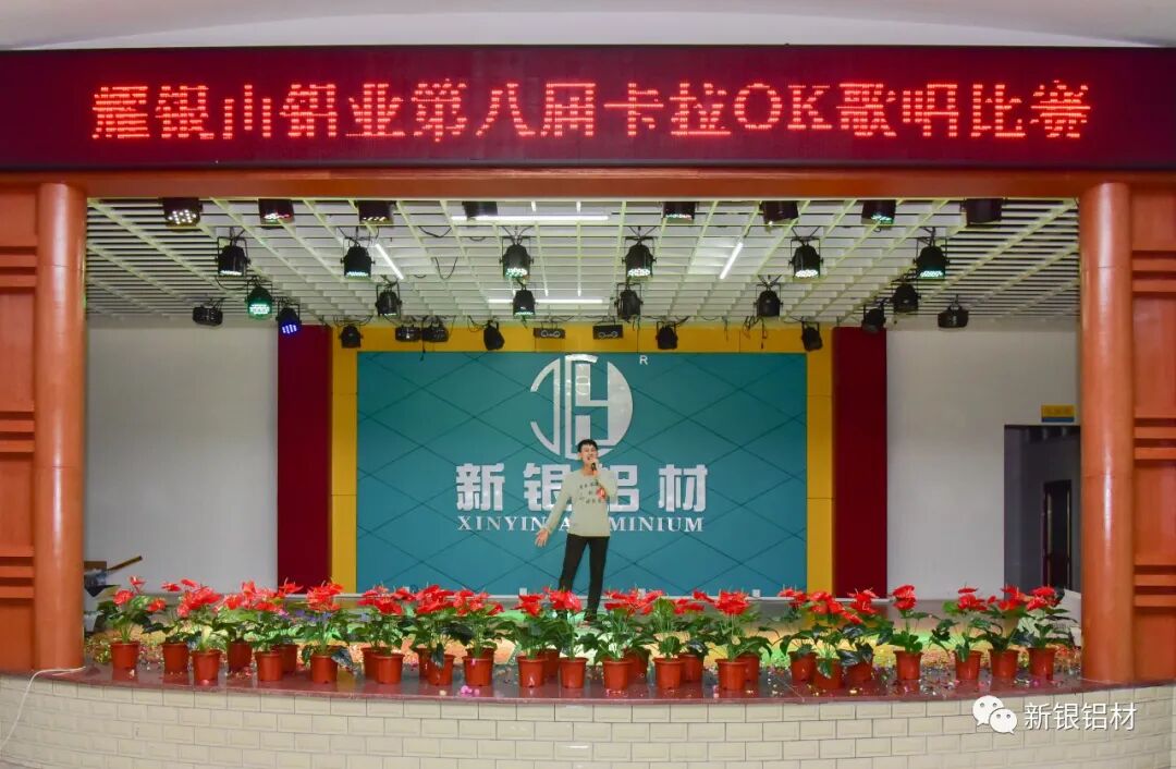 【新银铝材】喜迎元旦庆佳节,歌唱新银扬风采 ——耀银山铝业有限公司第八届卡拉OK歌唱比赛圆满落幕(图11) 【新银铝材】喜迎元旦庆佳节,歌唱新银扬风采 ——耀银山铝业有限公司第八届卡拉OK歌唱比赛圆满落幕(图11)