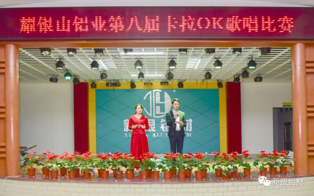 【新银铝材】喜迎元旦庆佳节,歌唱新银扬风采 ——耀银山铝业有限公司第八届卡拉OK歌唱比赛圆满落幕(图2) 【新银铝材】喜迎元旦庆佳节,歌唱新银扬风采 ——耀银山铝业有限公司第八届卡拉OK歌唱比赛圆满落幕(图2)