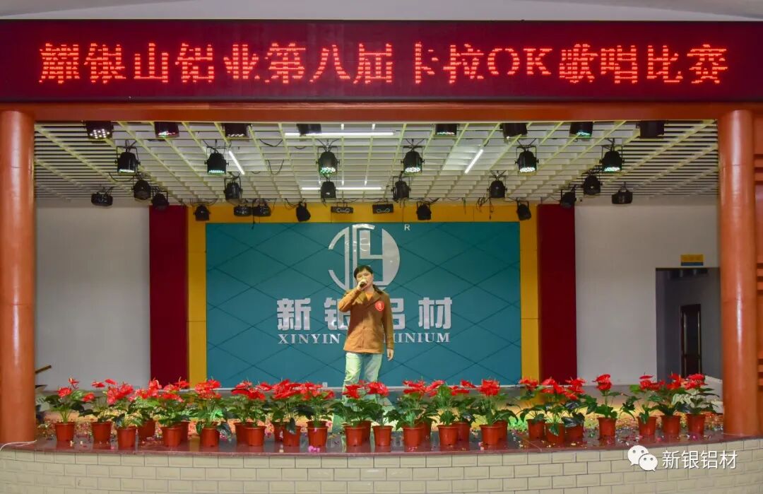 【新银铝材】喜迎元旦庆佳节,歌唱新银扬风采 ——耀银山铝业有限公司第八届卡拉OK歌唱比赛圆满落幕(图3) 【新银铝材】喜迎元旦庆佳节,歌唱新银扬风采 ——耀银山铝业有限公司第八届卡拉OK歌唱比赛圆满落幕(图3)